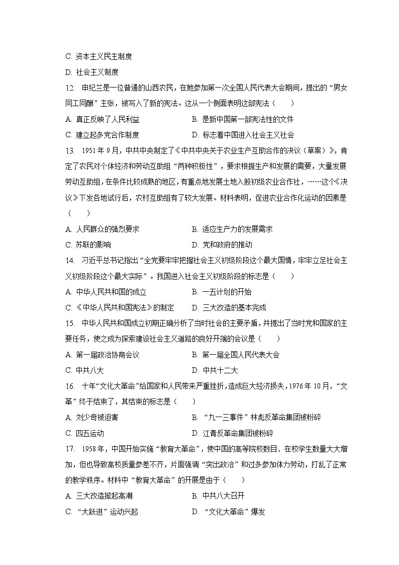 2022-2023学年河南省周口市商水县城关乡二中八年级（下）月考历史试卷（3月份）（含解析）第3页