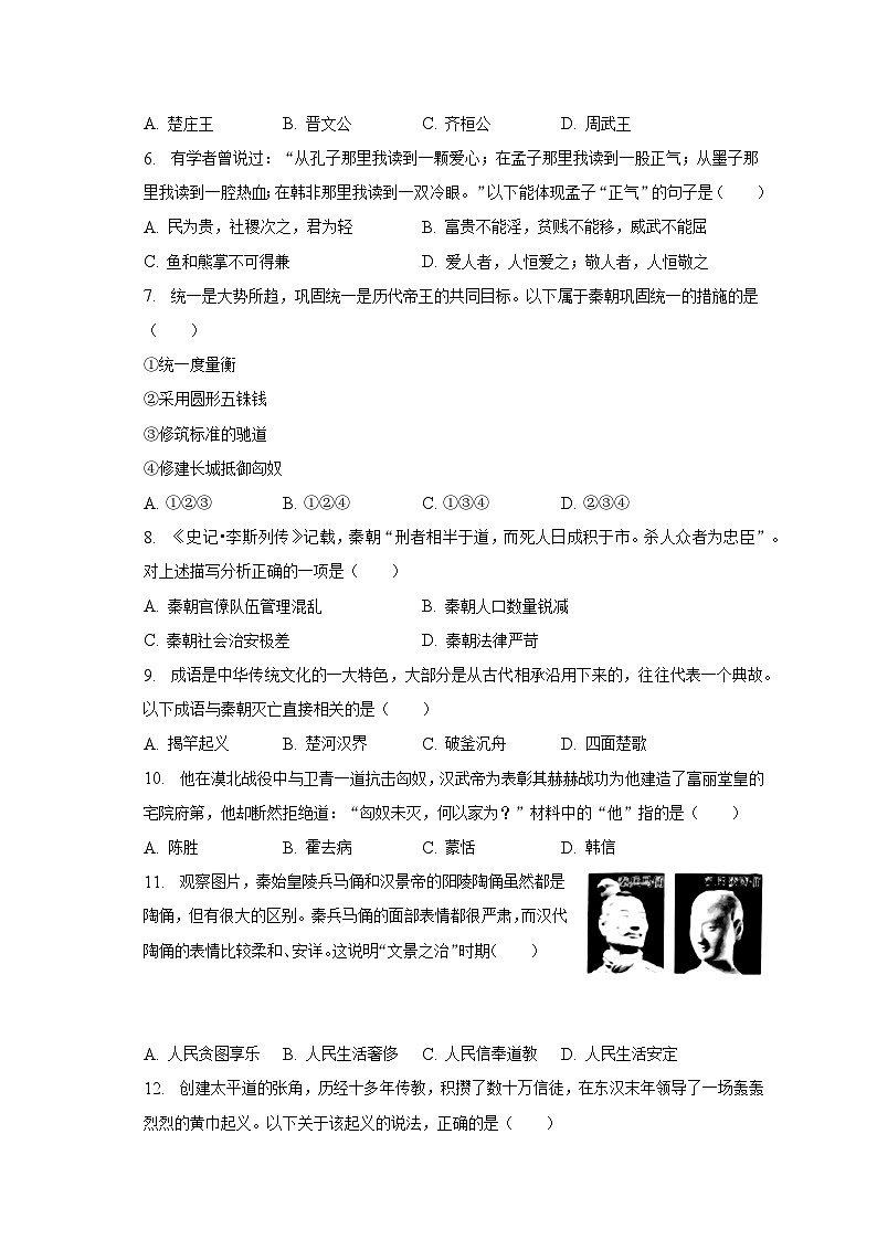2022-2023学年陕西省西安市远东二中七年级（上）期末历史试卷（含解析）第2页