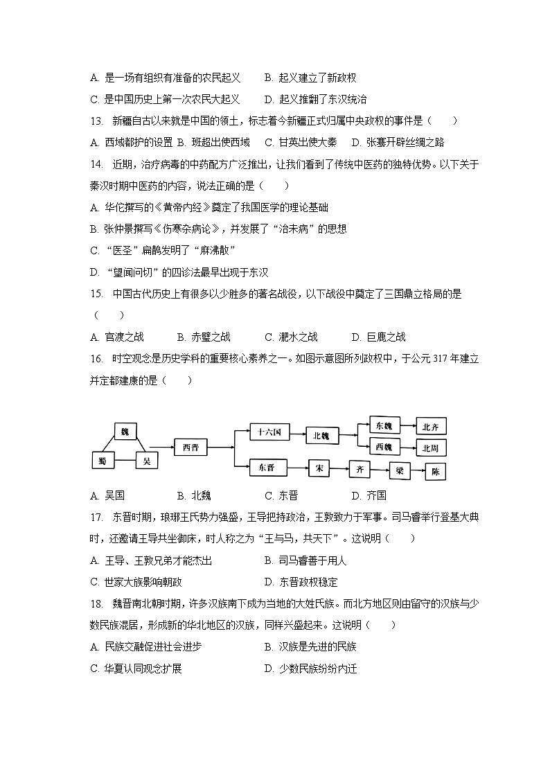 2022-2023学年陕西省西安市远东二中七年级（上）期末历史试卷（含解析）第3页