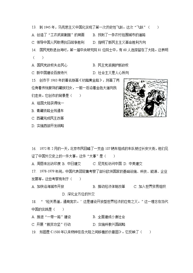 2023年山东省潍坊市中考历史试卷（含解析）03