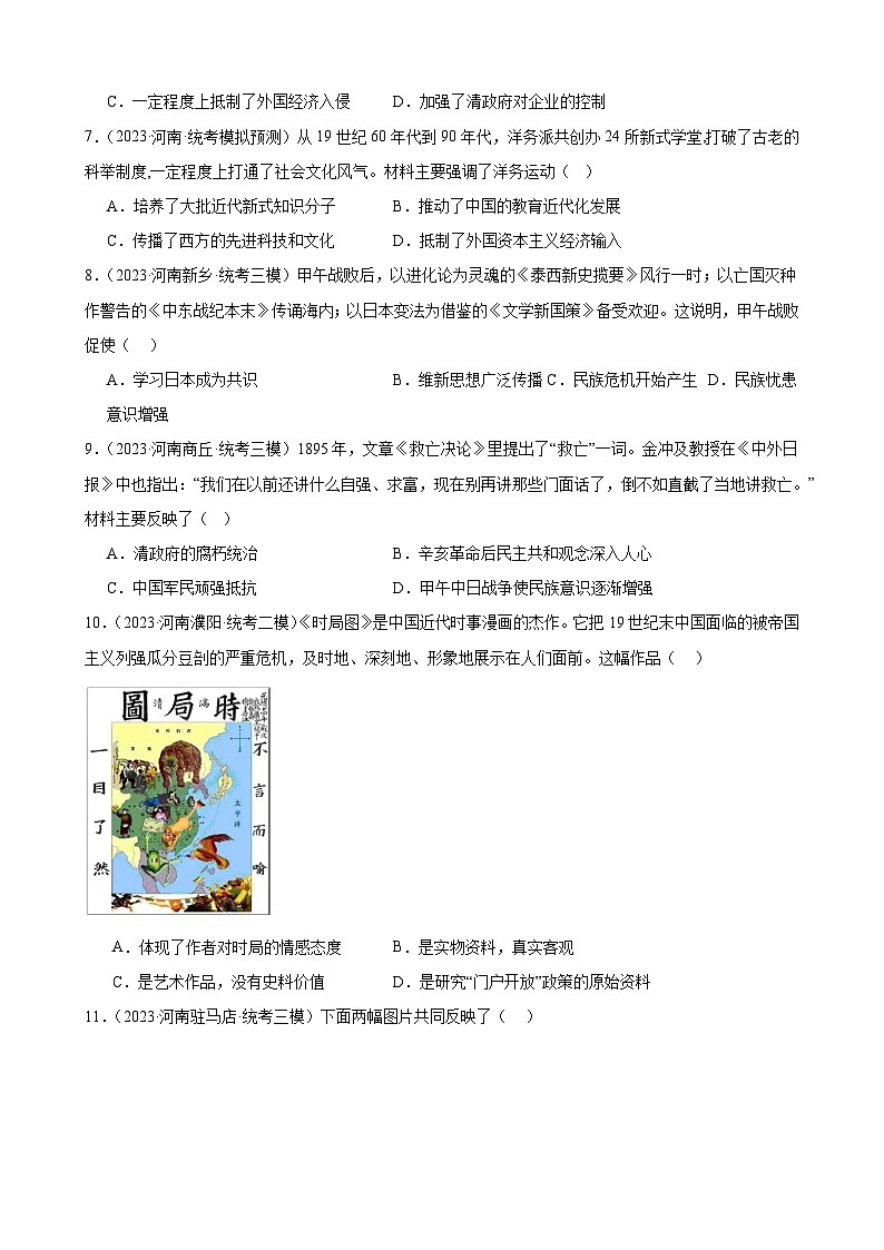 2023年河南省历史中考模拟题选编——八年级上册第二单元 近代化的早期探索与民族危机的加剧第2页