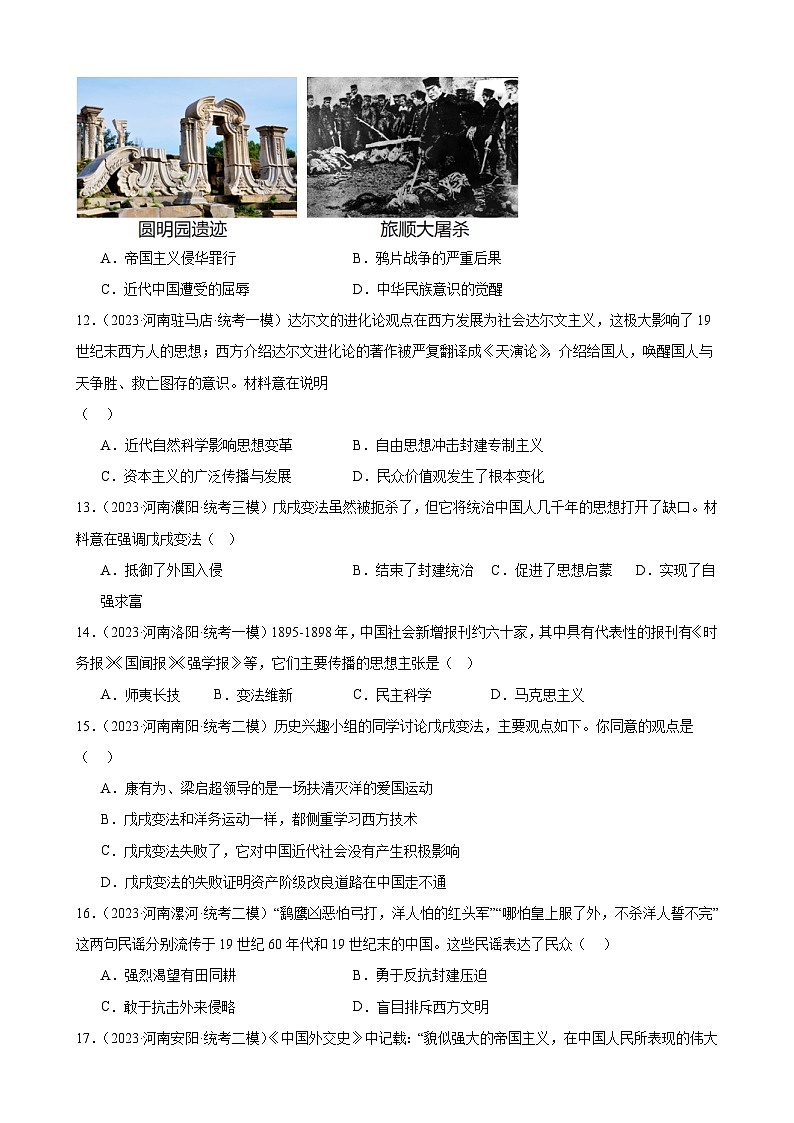 2023年河南省历史中考模拟题选编——八年级上册第二单元 近代化的早期探索与民族危机的加剧第3页