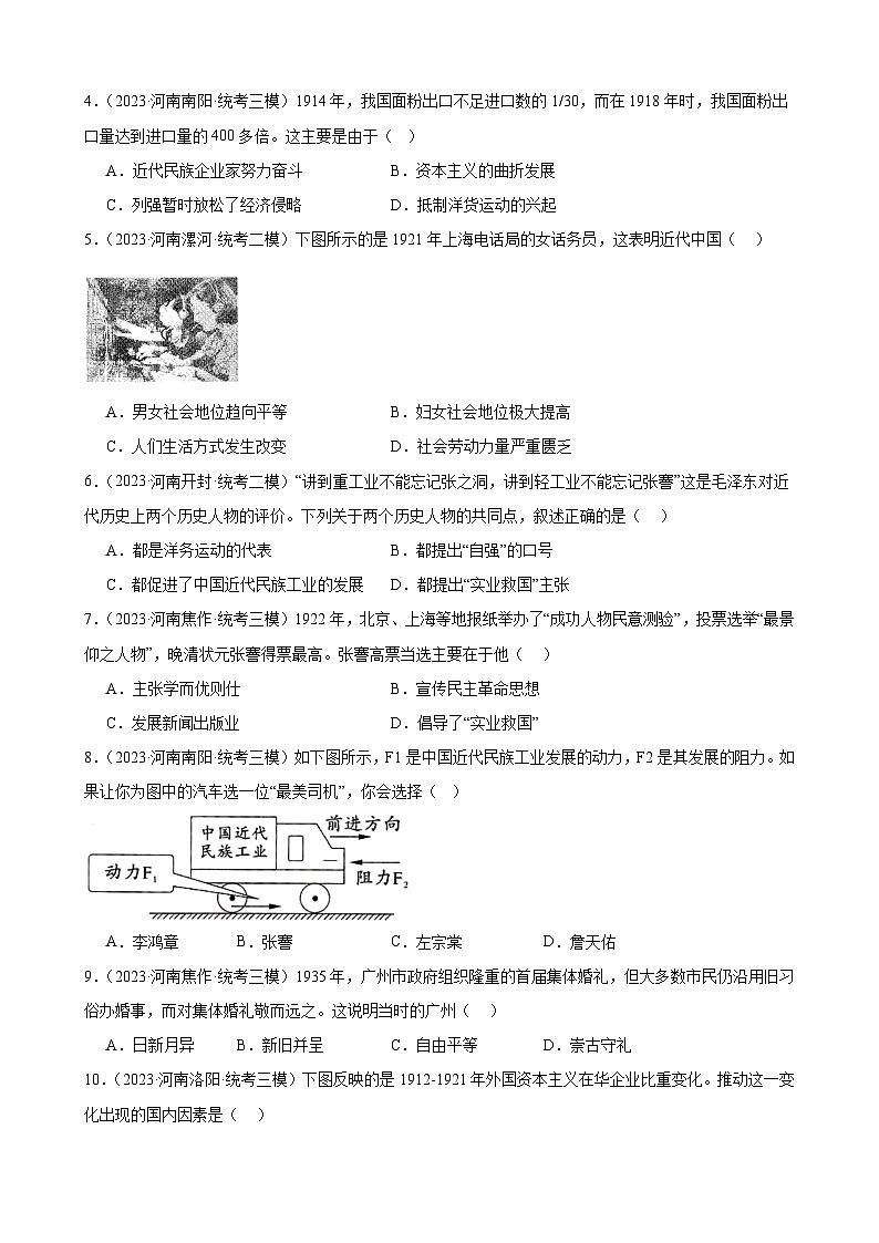 2023年河南省历史中考模拟题选编——八年级上册第八单元 近代经济、社会生活与教育文化事业的发展第2页