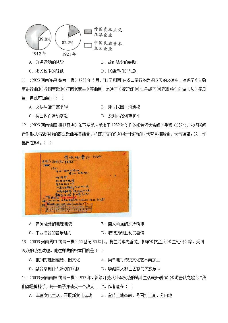 2023年河南省历史中考模拟题选编——八年级上册第八单元 近代经济、社会生活与教育文化事业的发展第3页