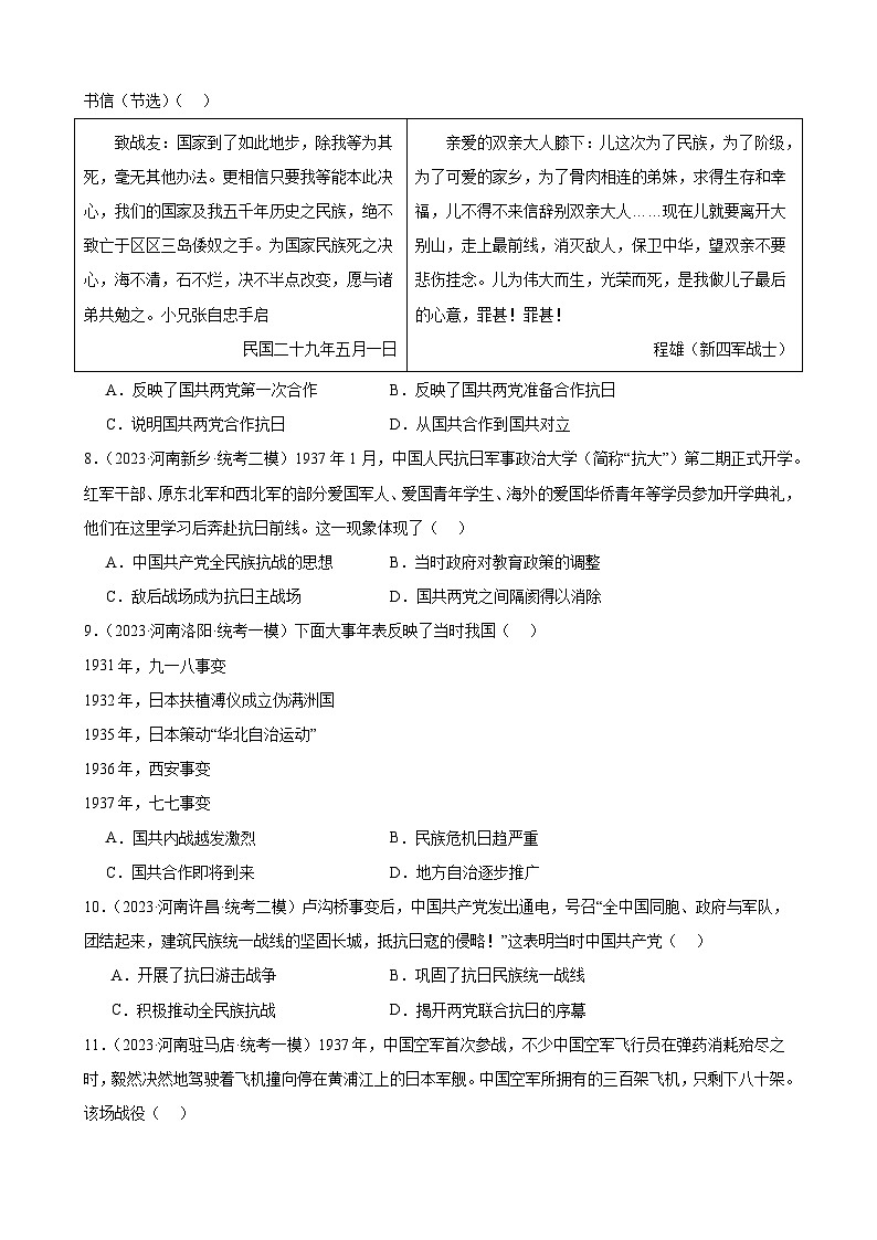 2023年河南省历史中考模拟题选编——八年级上册第六单元 中华民族的抗日战争第2页