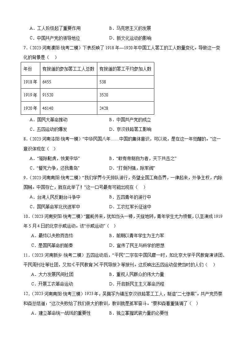 2023年河南省历史中考模拟题选编——八年级上册第四单元 新民主主义革命的开始第2页