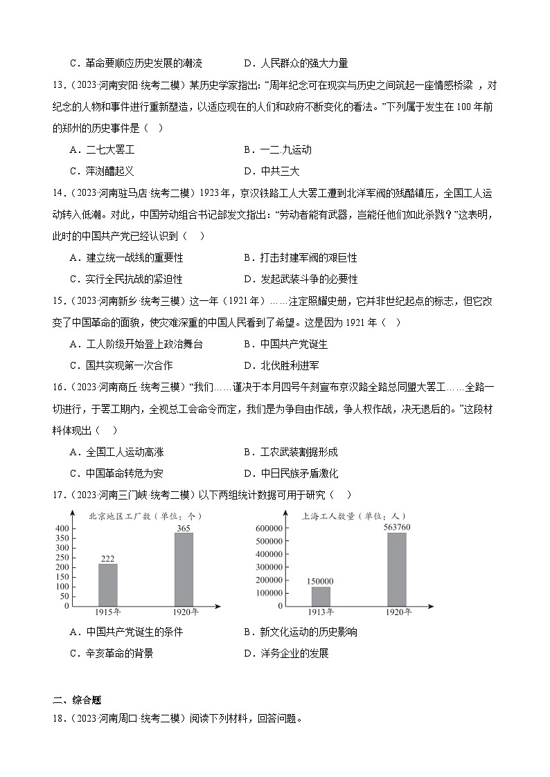 2023年河南省历史中考模拟题选编——八年级上册第四单元 新民主主义革命的开始第3页
