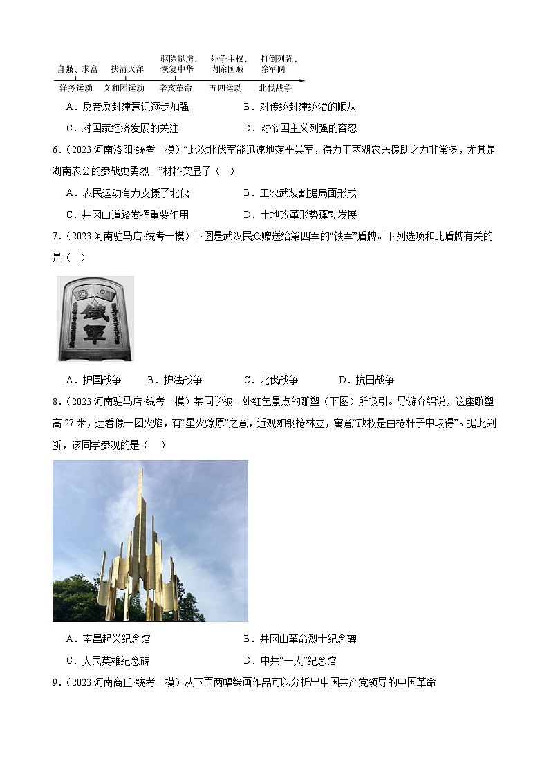 2023年河南省历史中考模拟题选编——八年级上册第五单元 从国共合作到国共对立第2页