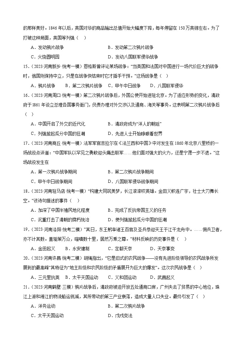 2023年河南省历史中考模拟题选编——八年级上册第一单元 中国开始沦为半殖民地半封建社会03