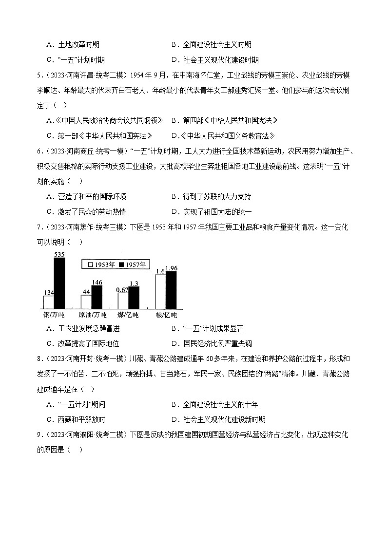 2023年河南省历史中考模拟题选编——八年级下册第二单元 社会主义制度的建立和社会主义建设的探索02