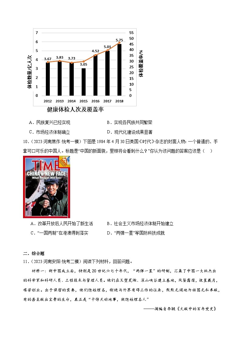 2023年河南省历史中考模拟题选编——八年级下册第六单元 科技文化与社会生活03