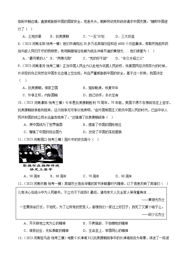 2023年河南省历史中考模拟题选编——八年级下册第一单元 中华人民共和国的成立和巩固第2页