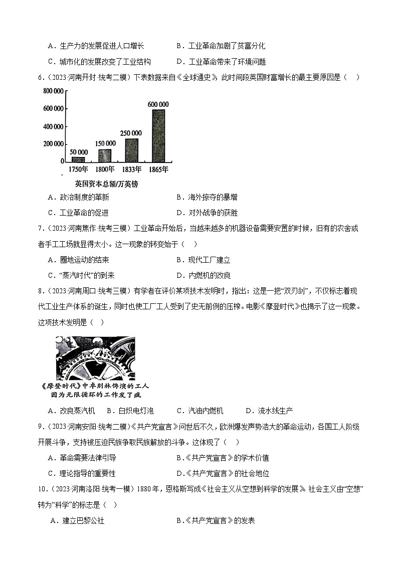 2023年河南省历史中考模拟题选编——九年级上册第七单元 工业革命和国际共产主义运动的兴起第2页