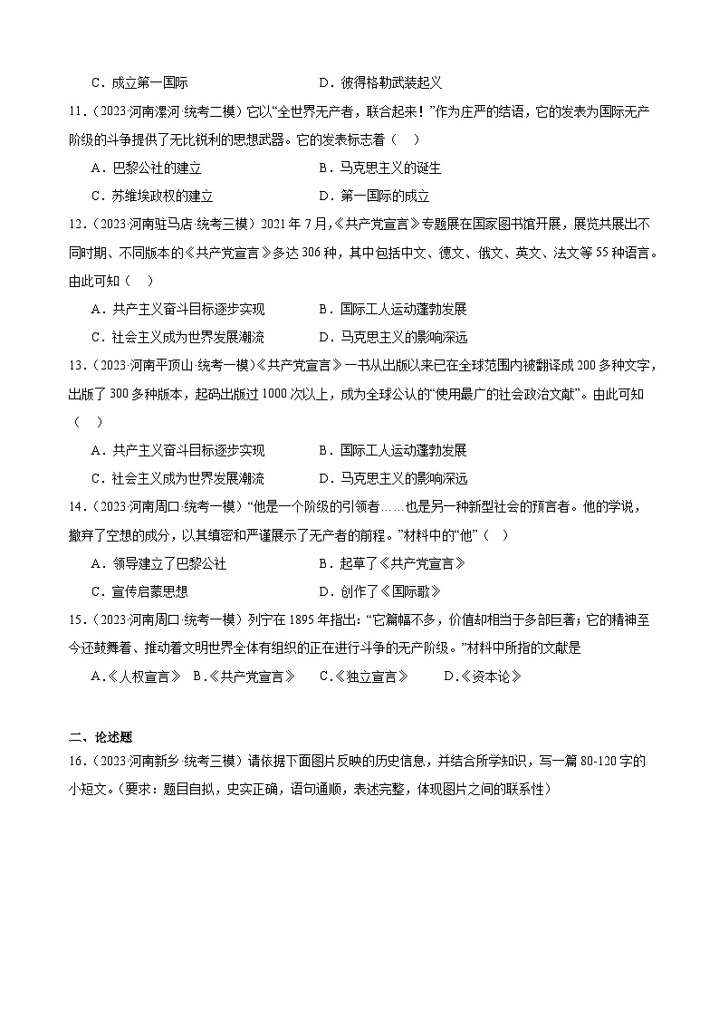 2023年河南省历史中考模拟题选编——九年级上册第七单元 工业革命和国际共产主义运动的兴起第3页