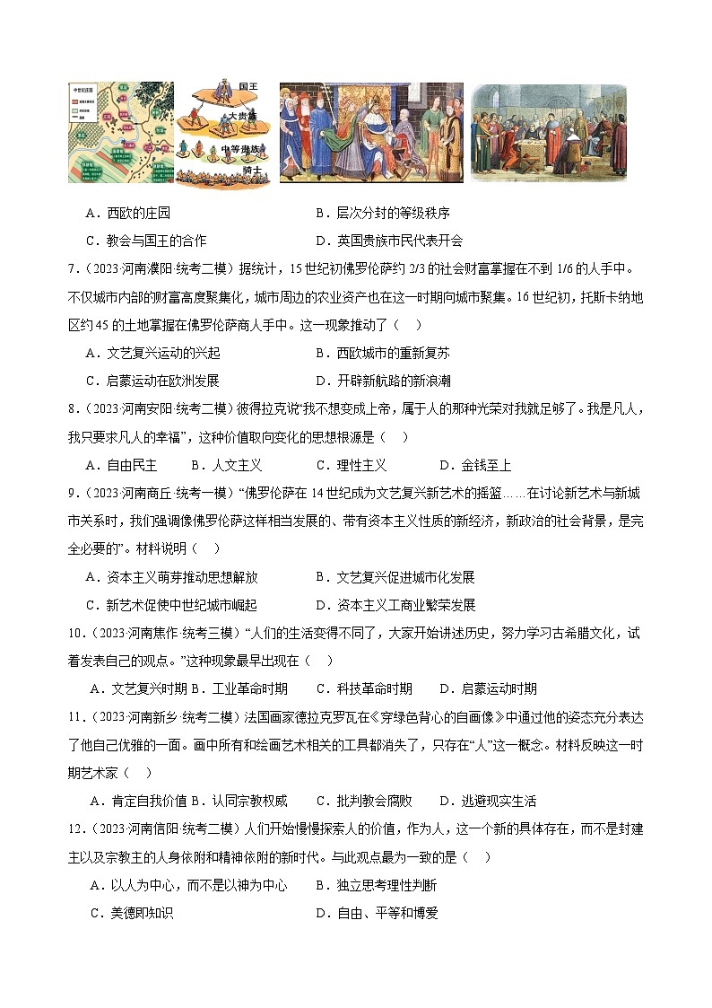 2023年河南省历史中考模拟题选编——九年级上册第五单元 走向近代02
