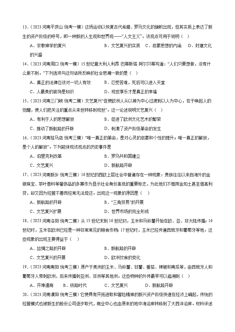 2023年河南省历史中考模拟题选编——九年级上册第五单元 走向近代03