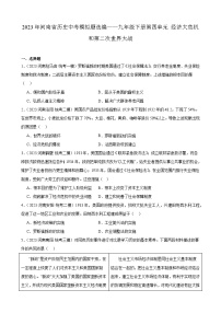 2023年河南省历史中考模拟题选编——九年级下册第四单元 经济大危机和第二次世界大战