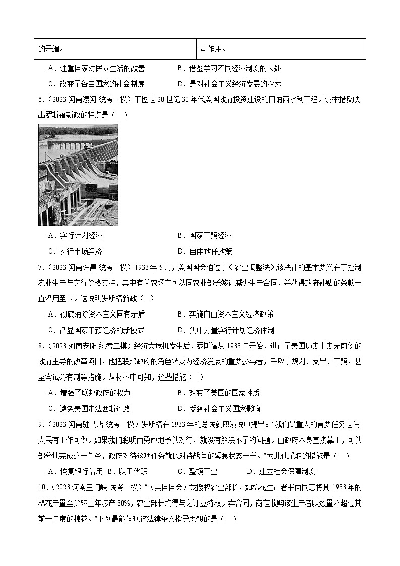 2023年河南省历史中考模拟题选编——九年级下册第四单元 经济大危机和第二次世界大战02