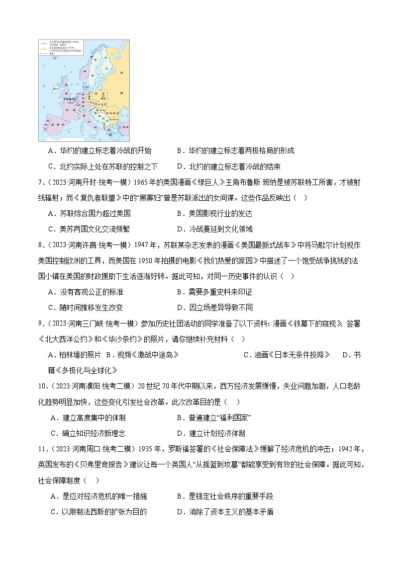 2023年河南省历史中考模拟题选编——九年级下册第五单元二战后的世界变化02