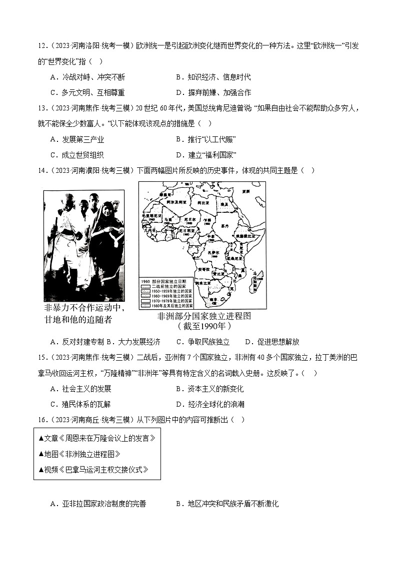 2023年河南省历史中考模拟题选编——九年级下册第五单元二战后的世界变化03