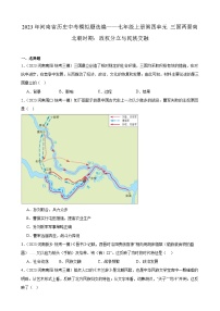 2023年河南省历史中考模拟题选编——七年级上册第四单元 三国两晋南北朝时期：政权分立与民族交融