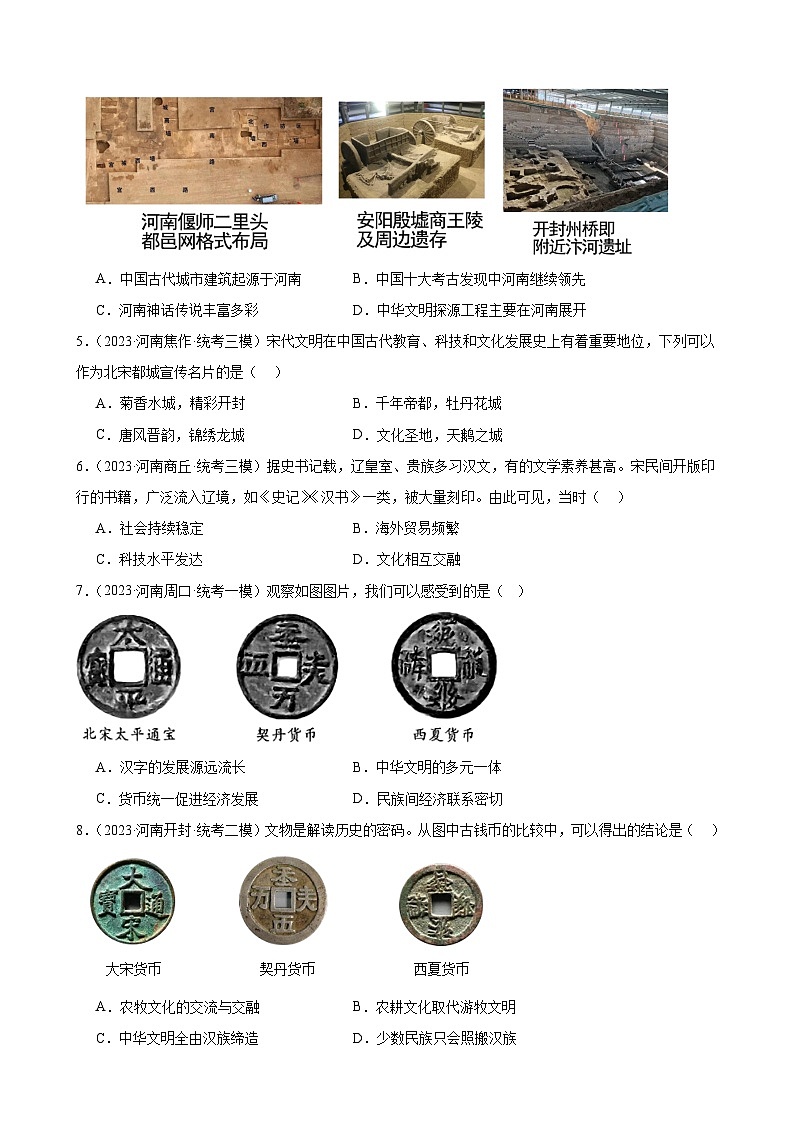 2023年河南省历史中考模拟题选编——七年级下册第二单元 辽宋夏金元时期：民族关系发展和社会变化第2页