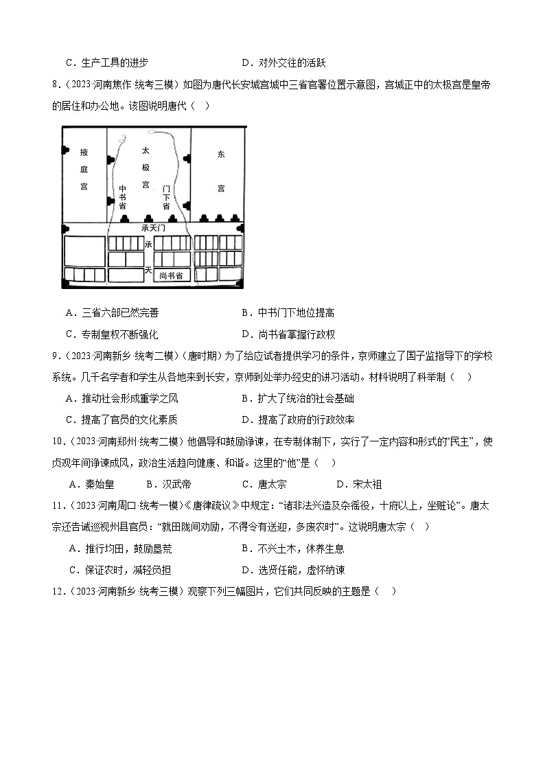 2023年河南省历史中考模拟题选编——七年级下册第一单元 隋唐时期：繁荣与开放的时代02