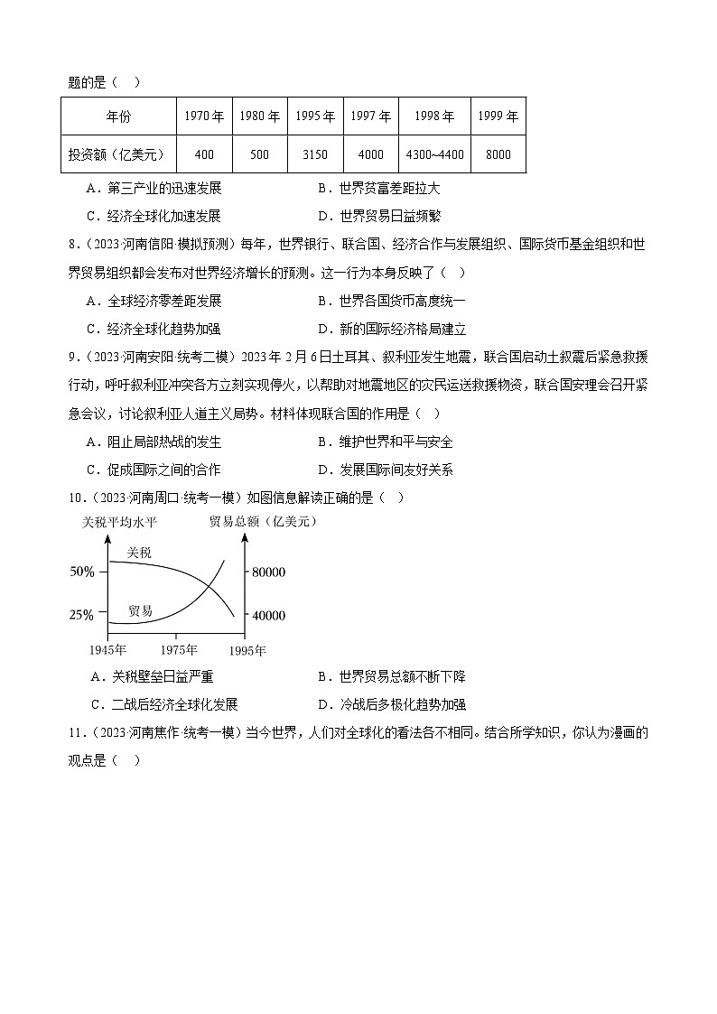2023年河南省中考历史模拟题选编——九年级下册第六单元 走向和平发展的世界02
