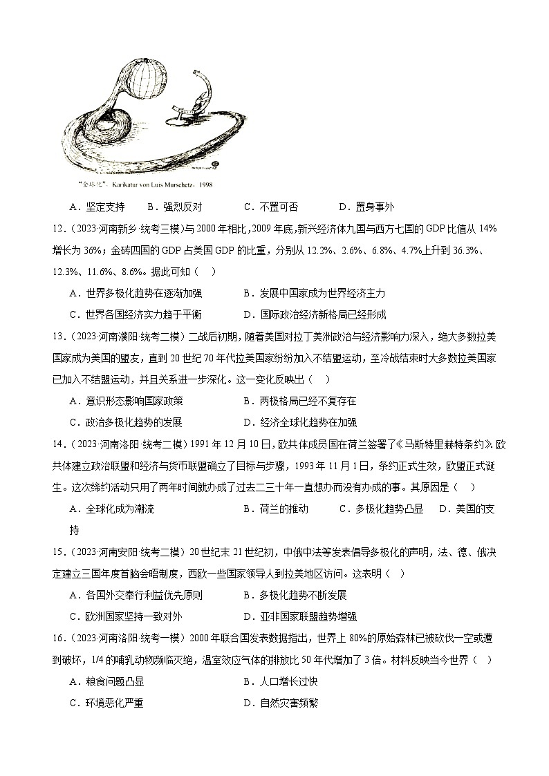 2023年河南省中考历史模拟题选编——九年级下册第六单元 走向和平发展的世界03
