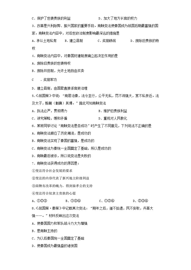 部编版历史七年级上册 第7课  战国时期的社会变化  学案（含解析）02