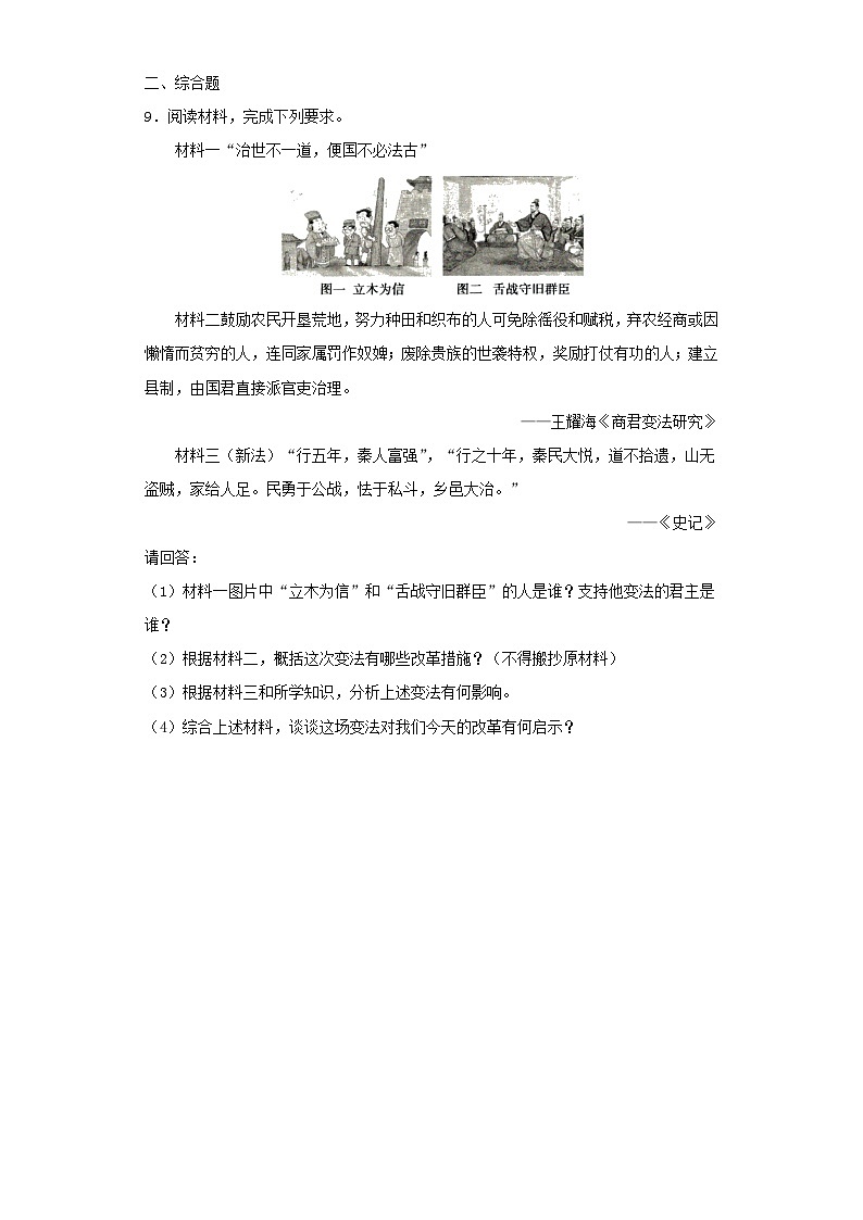 部编版历史七年级上册 第7课  战国时期的社会变化  学案（含解析）03