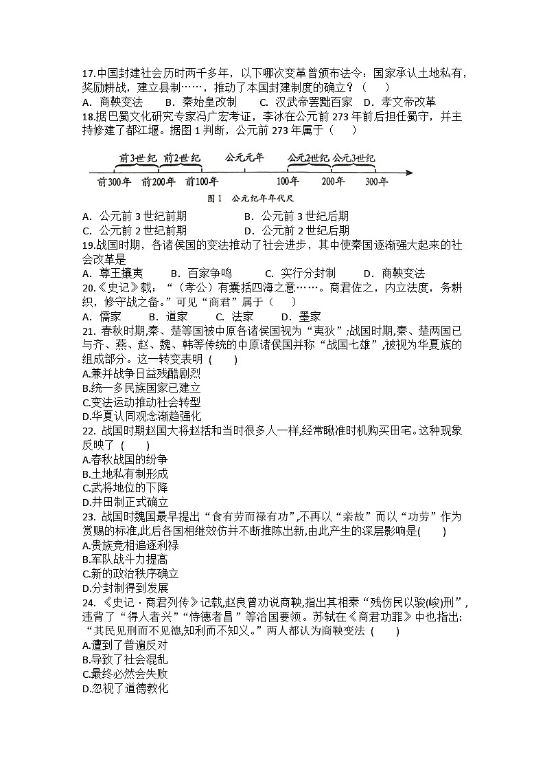 部编版历史七年级上册 第7课　战国时期的社会变化练习题（含答案）03