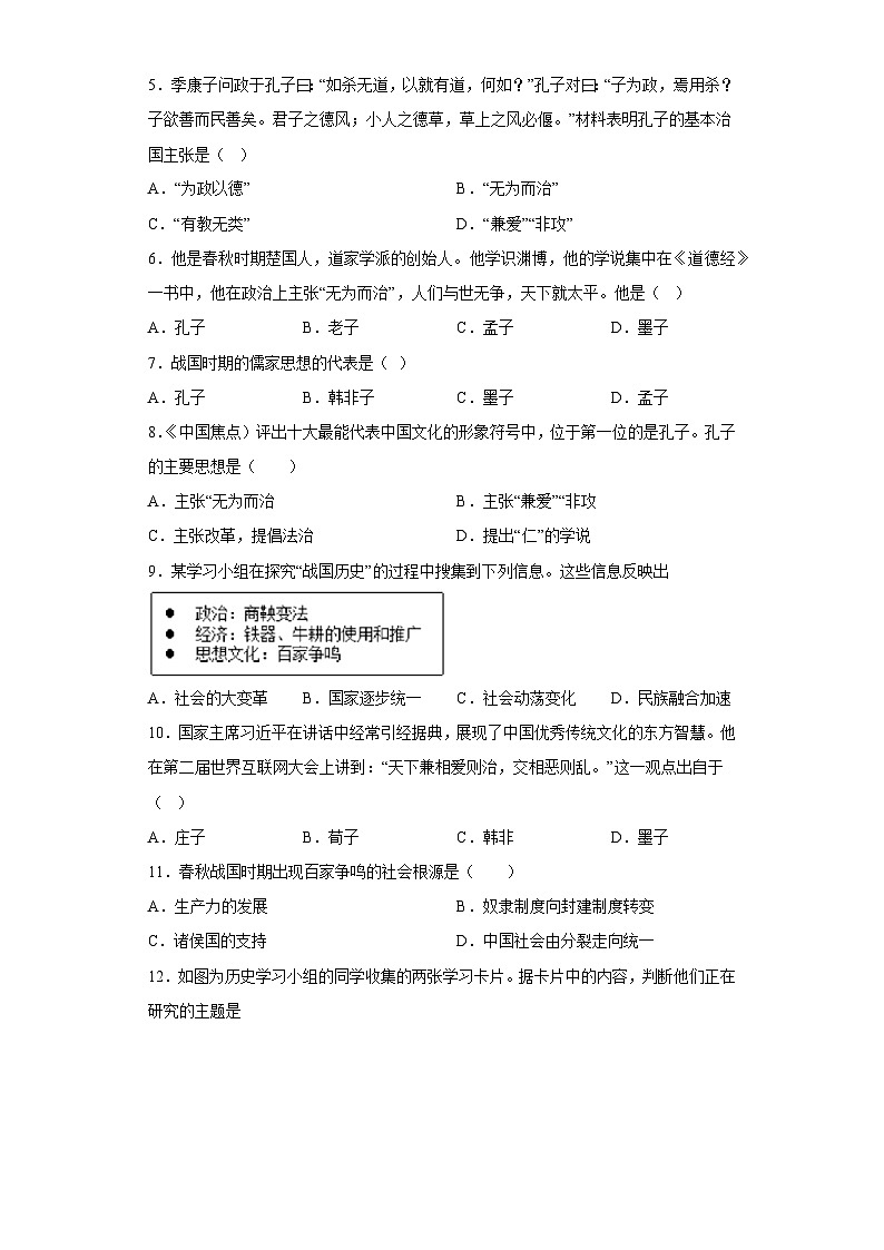 部编版历史七年级上册 第8课 百家争鸣  同步练习（含答案）02