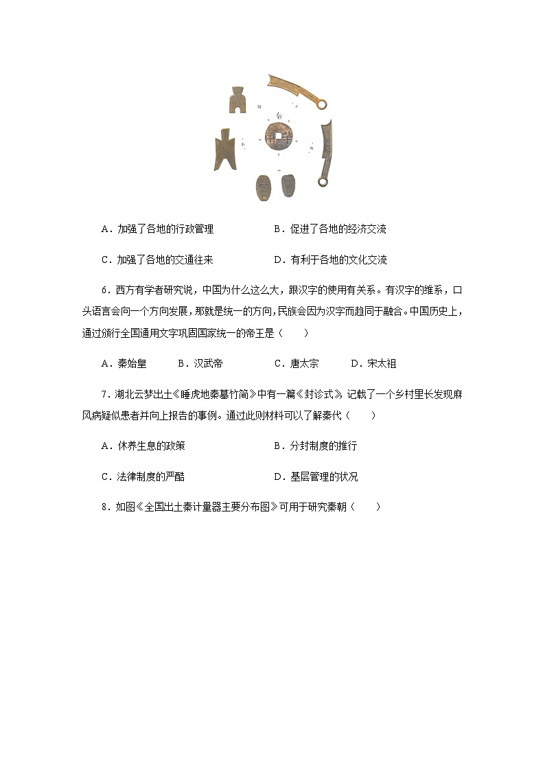 部编版历史七年级上册 第9课 秦统一中国  同步练习（含答案）02