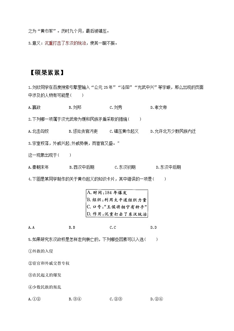 部编版历史七年级上册 第13课 东汉的兴衰  学案（含解析）02