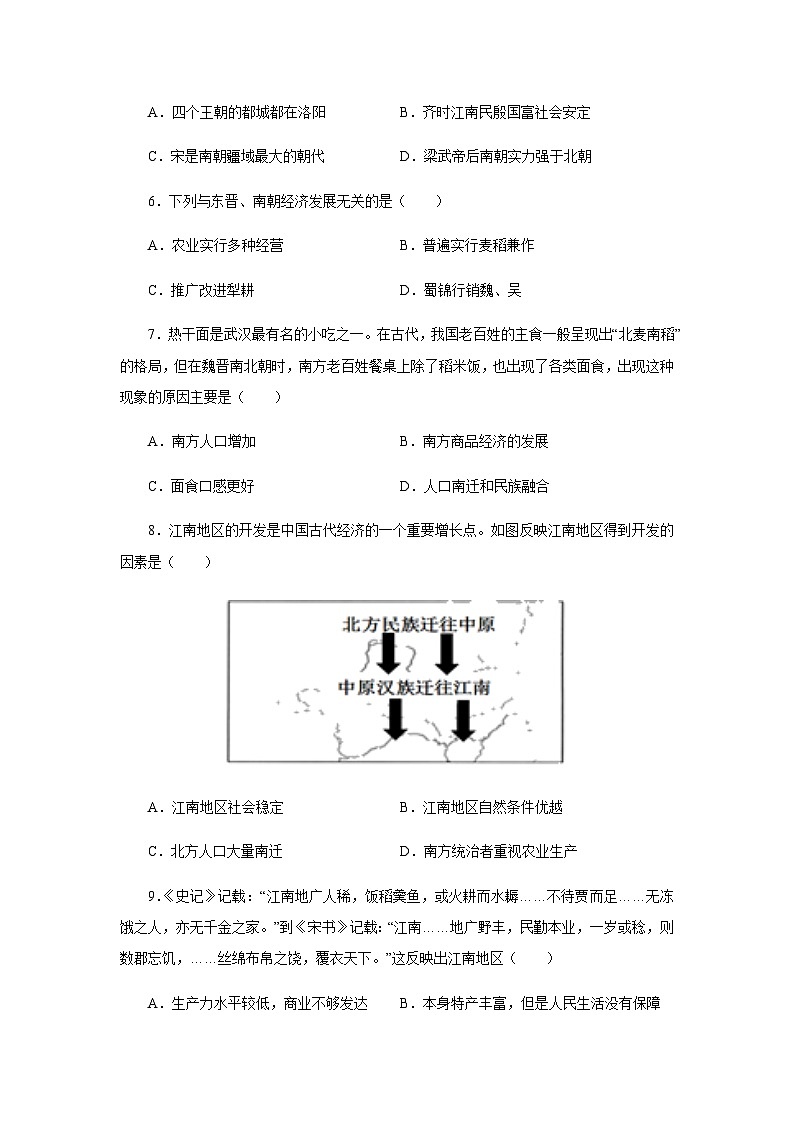 部编版历史七年级上册 第18课 东晋南朝时期江南地区的开发  同步练习（含答案）第2页