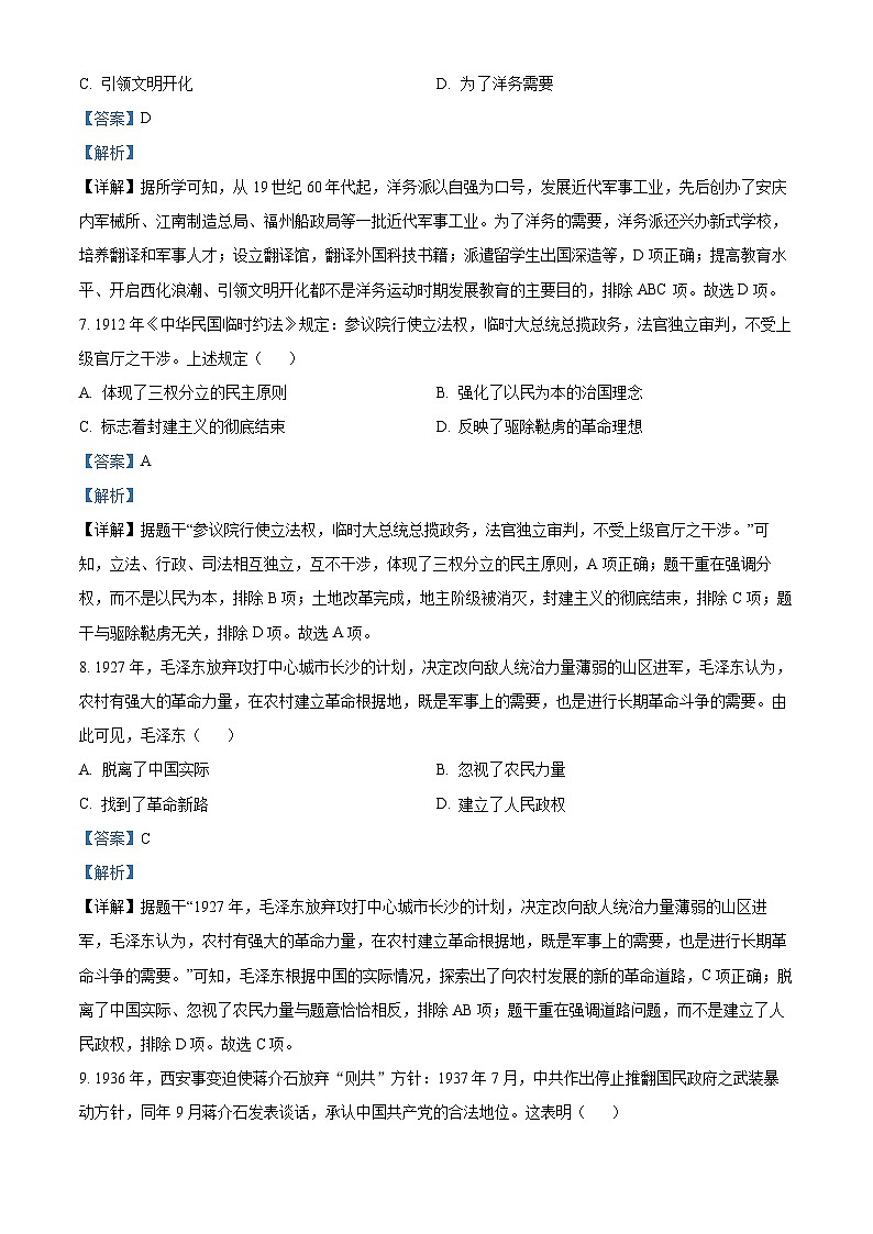 2023年湖北省黄冈市孝感市咸宁市中考历史真题03