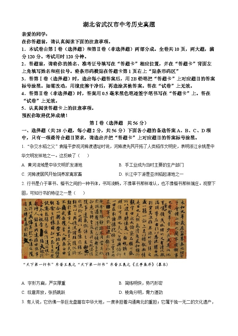 2023年湖北省武汉市中考历史真题01