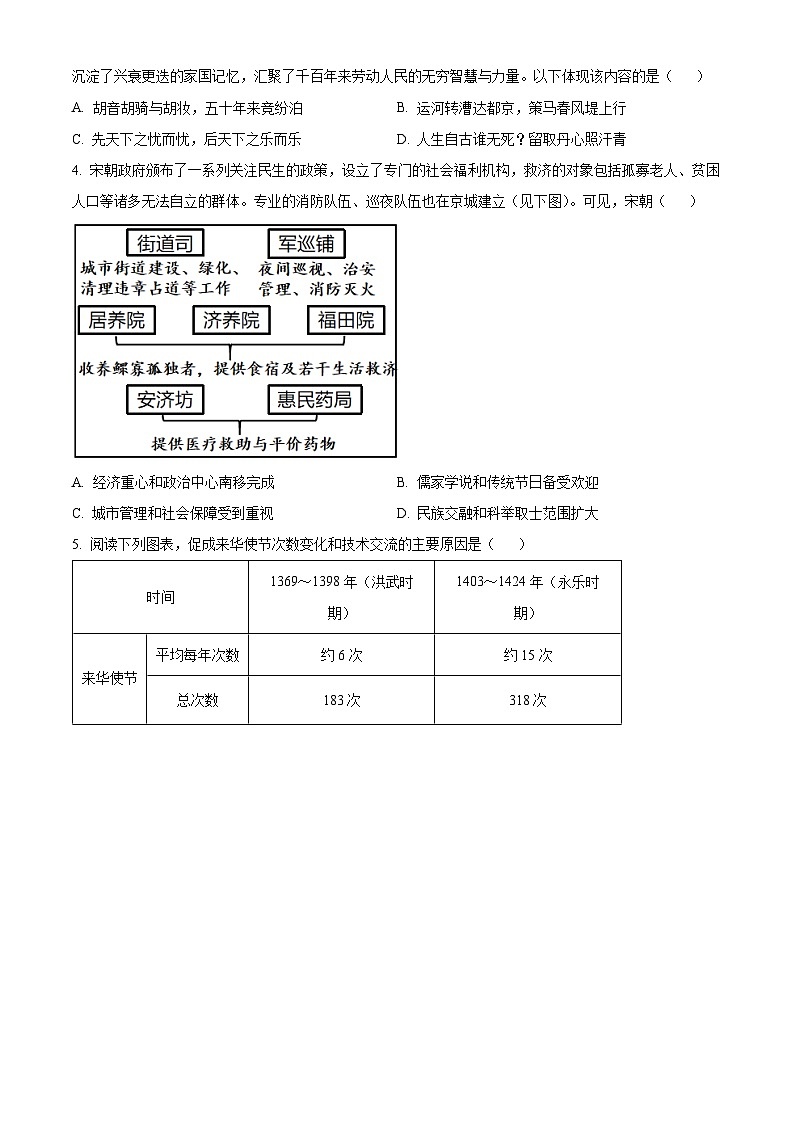 2023年湖北省武汉市中考历史真题02