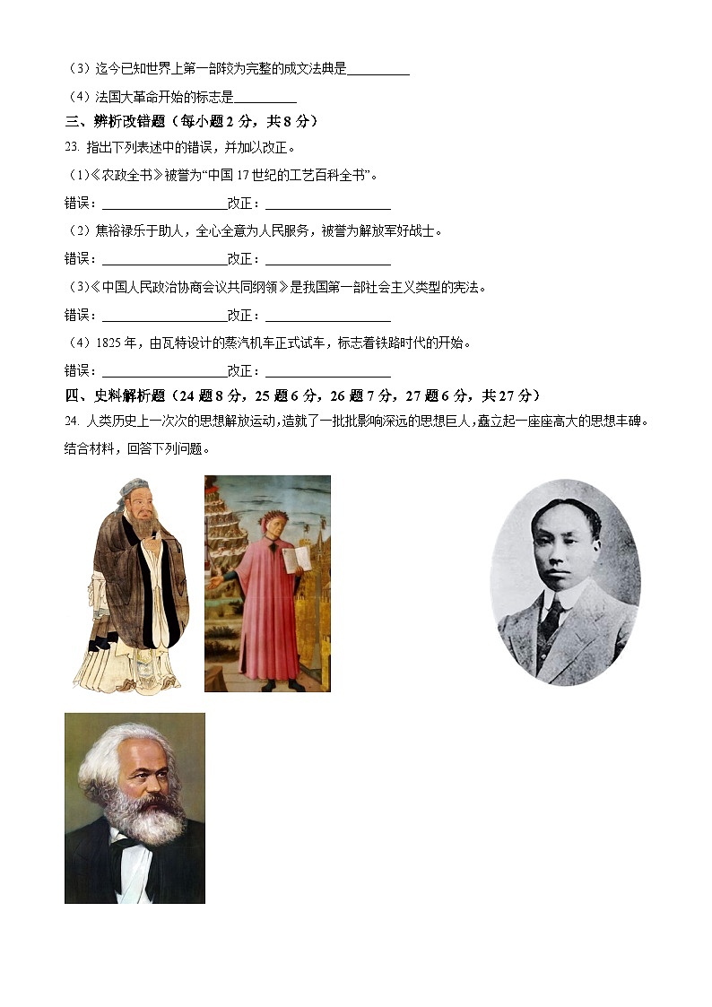 2023年黑龙江省龙东地区中考历史真题03