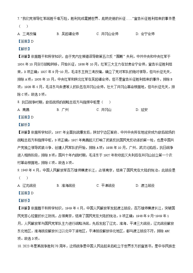 2023年黑龙江省龙东地区中考历史真题03
