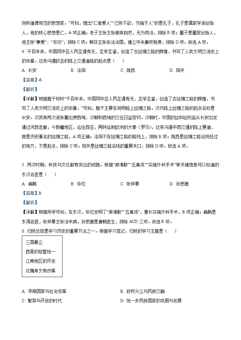 2023年黑龙江省齐齐哈尔市中考历史真题02