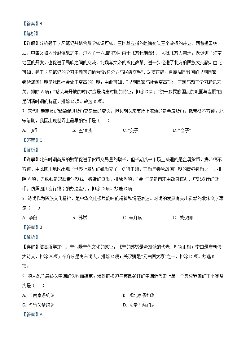2023年黑龙江省齐齐哈尔市中考历史真题03