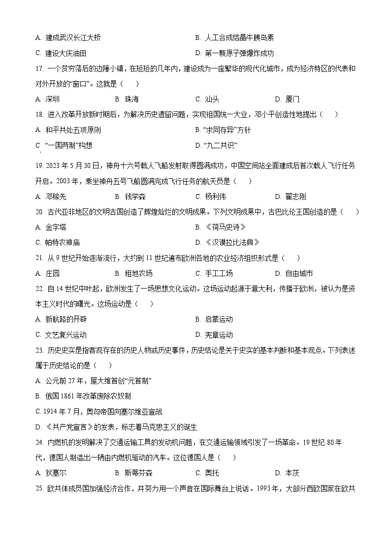2023年黑龙江省齐齐哈尔市中考历史真题03