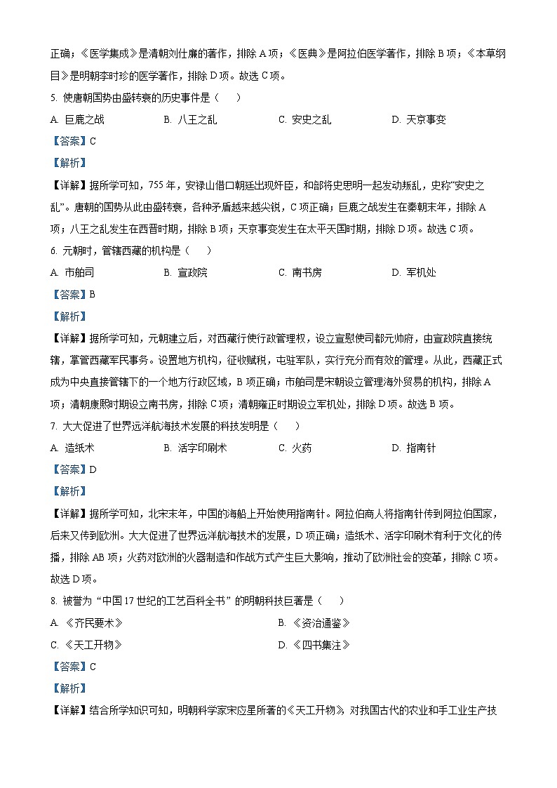 2023年黑龙江省绥化市中考历史真题02