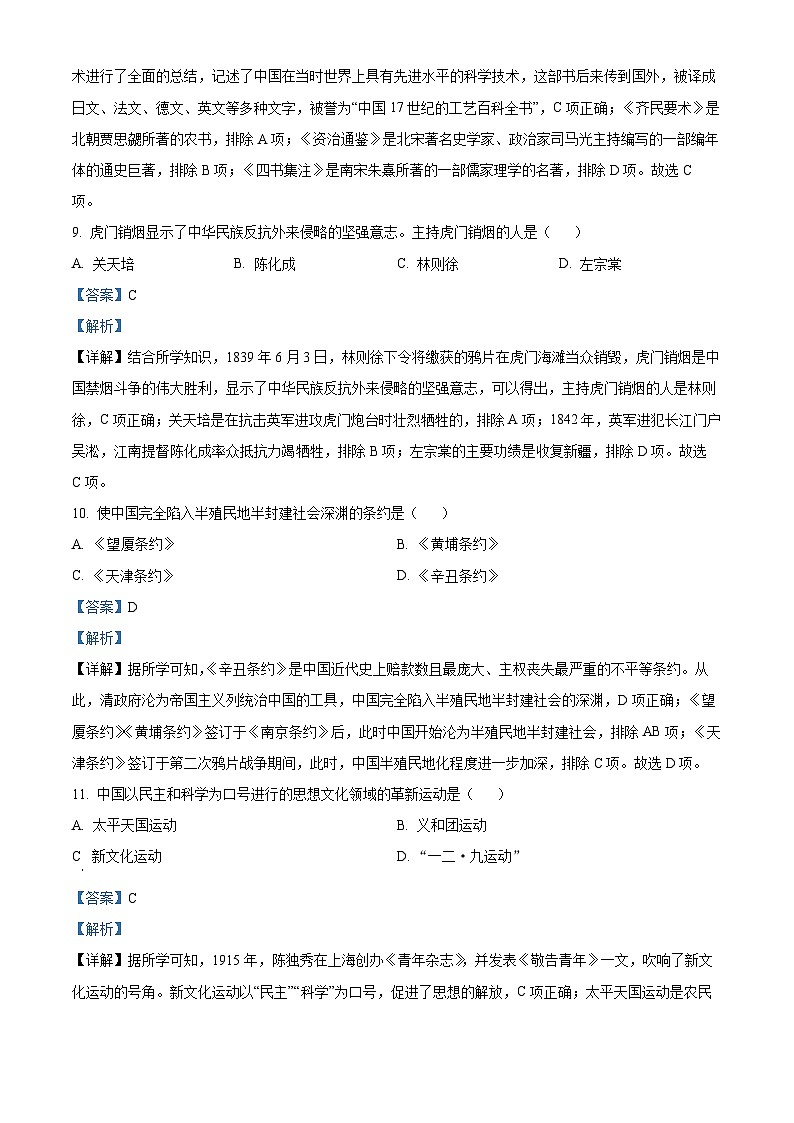 2023年黑龙江省绥化市中考历史真题03