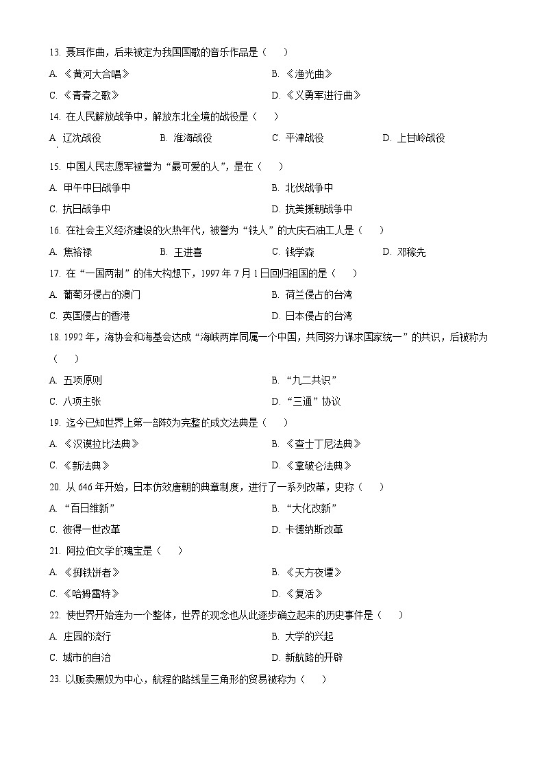 2023年黑龙江省绥化市中考历史真题02