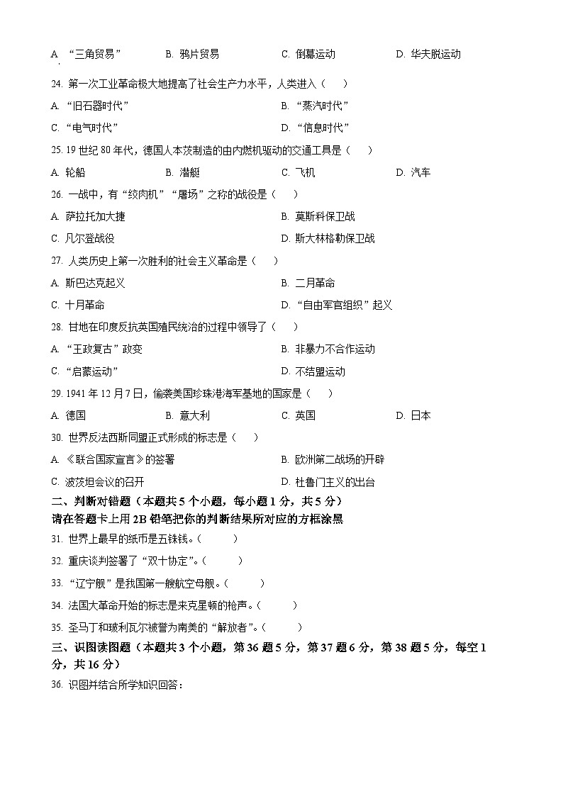 2023年黑龙江省绥化市中考历史真题03