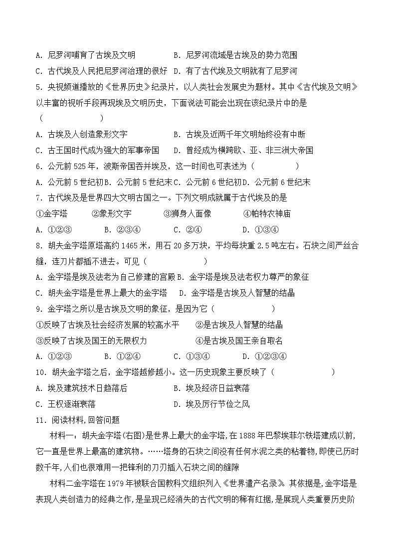 1.古代埃及 课件03