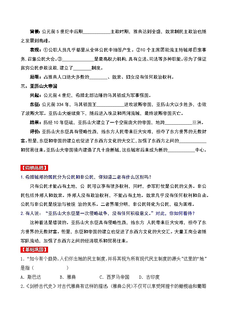 4.希腊城邦和亚历山大帝国 课件02